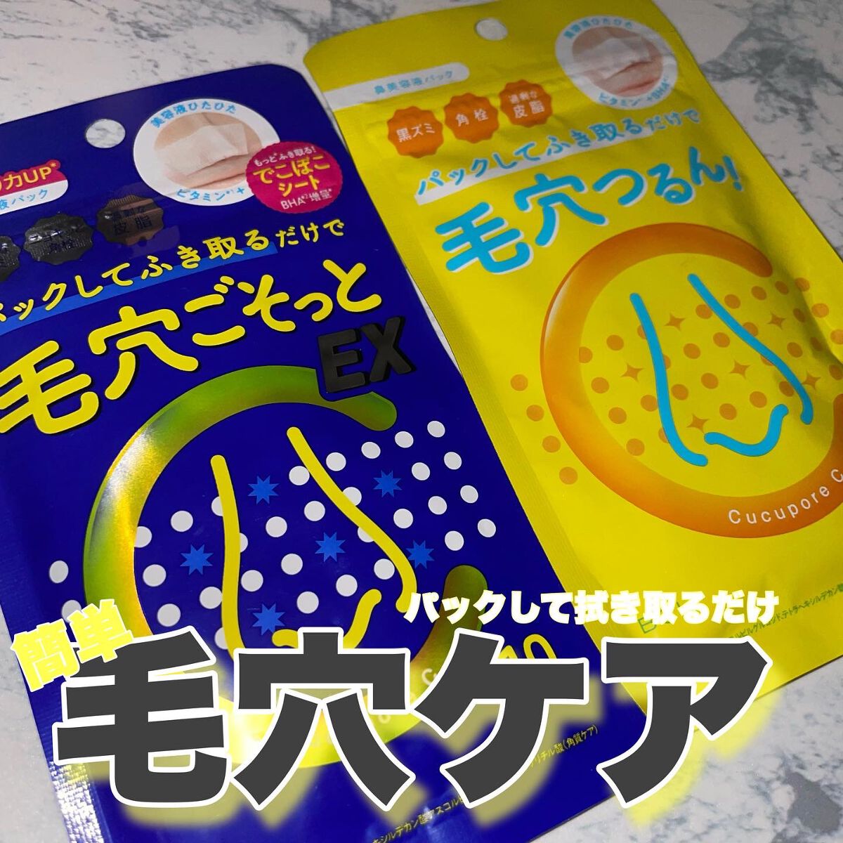 BHクリアノーズパック/CucuporeC/シートマスク・パックを使ったクチコミ（1枚目）