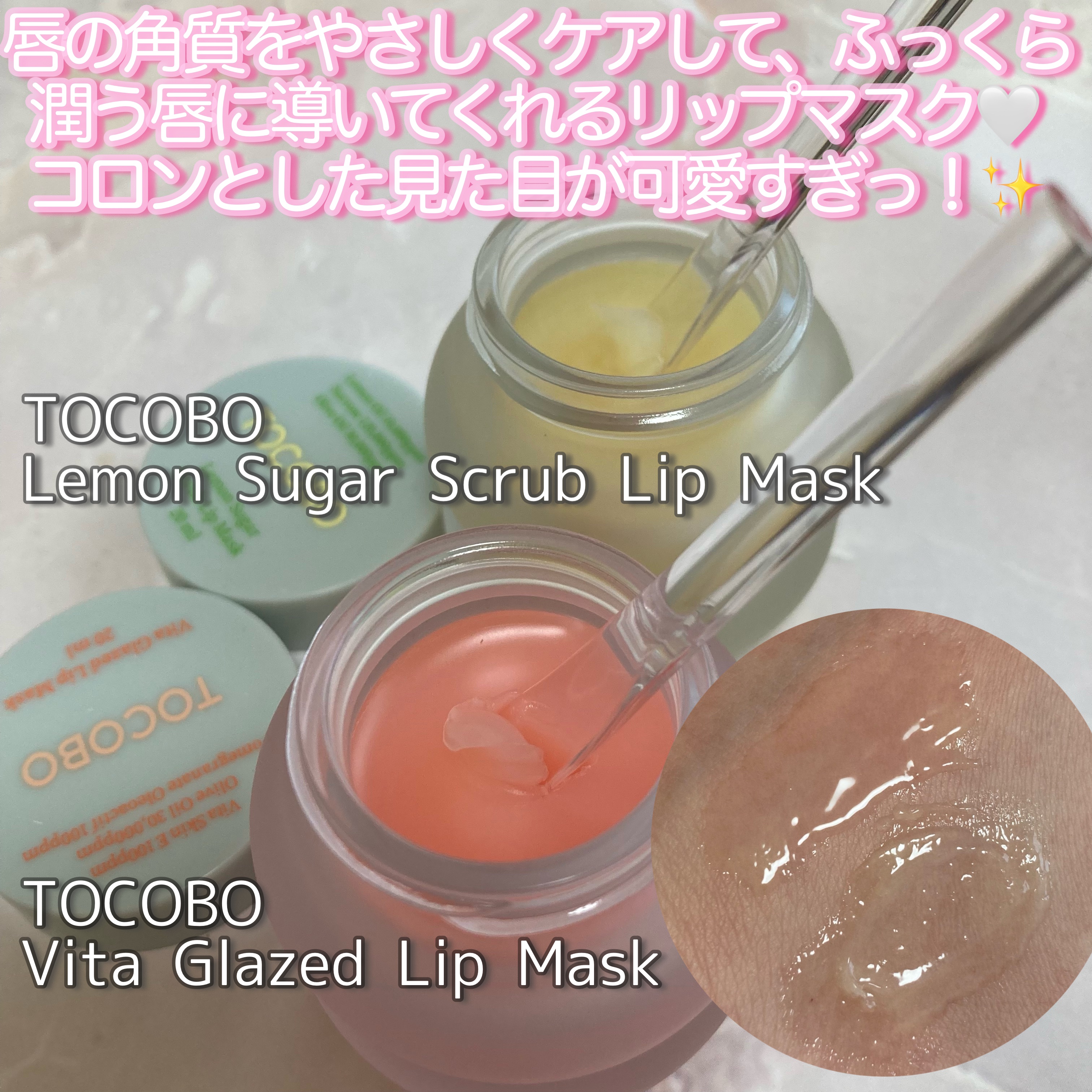 ビタグレーズドリップマスク/TOCOBO/リップマスクを使ったクチコミ（2枚目）