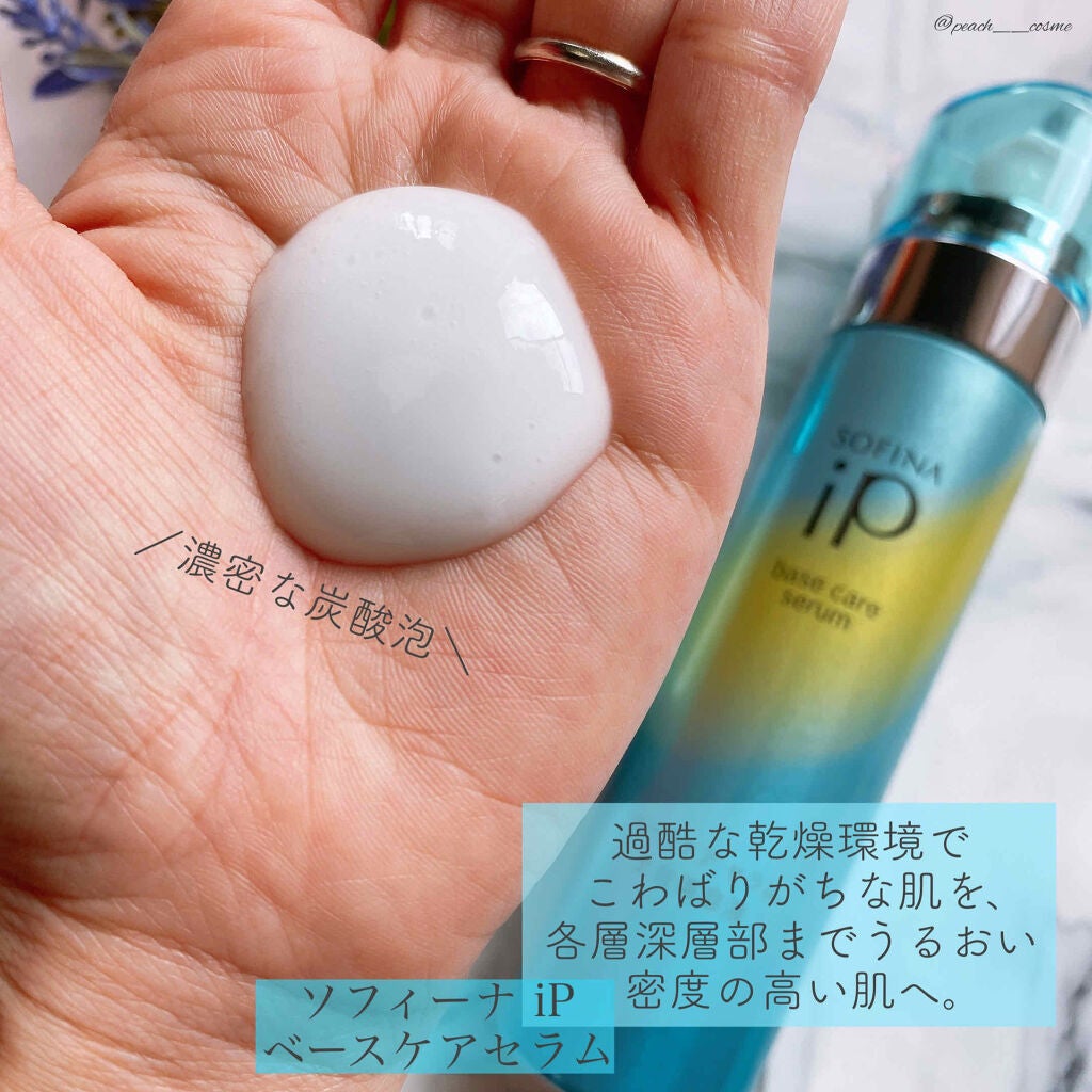 ベースケア セラム<土台美容液>/SOFINA iP/美容液を使ったクチコミ(2枚目)