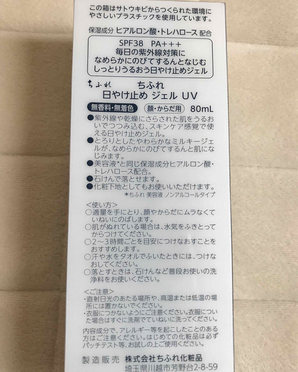 日やけ止め ジェル UV/ちふれ/日焼け止めジェルを使ったクチコミ（2枚目）