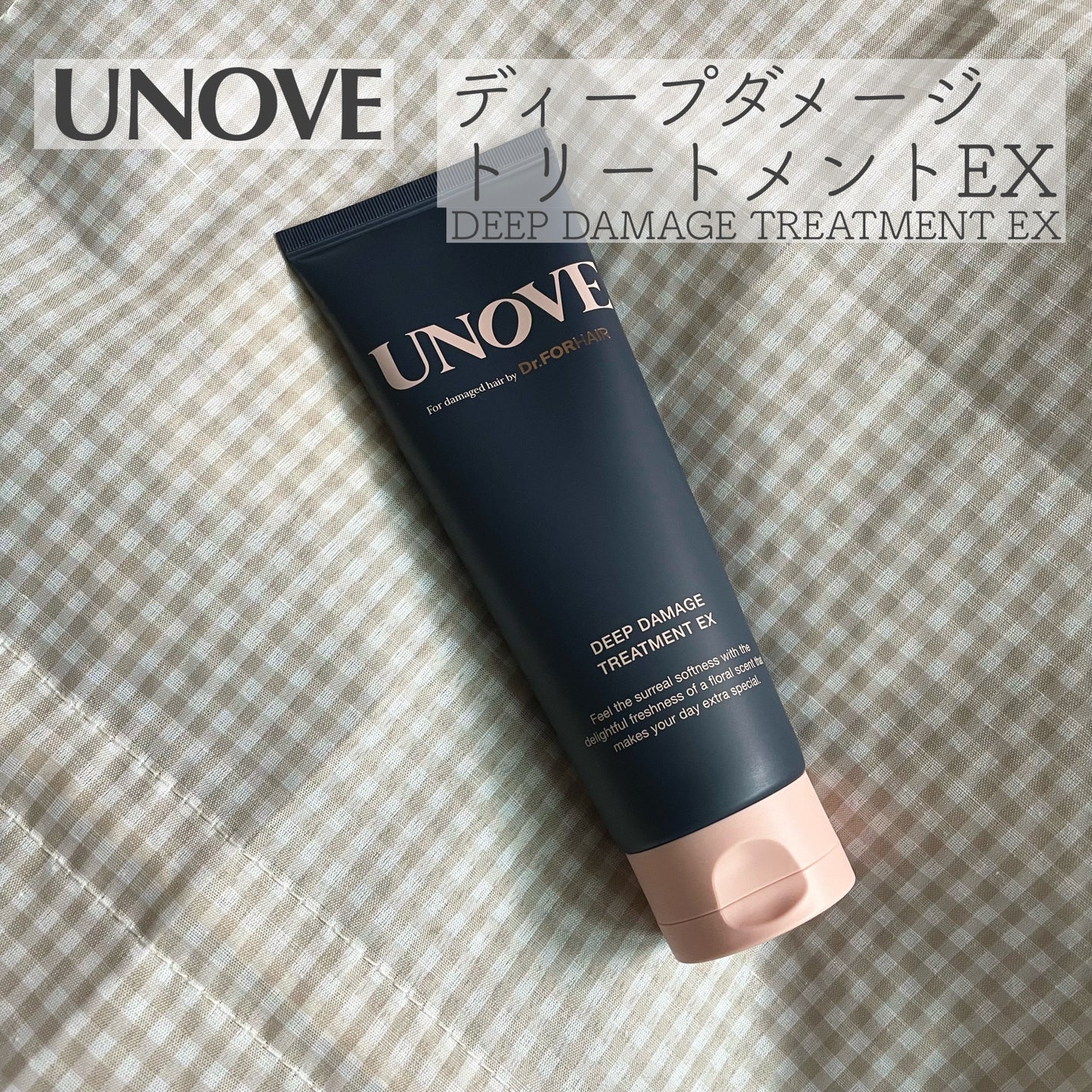 ディープダメージトリートメントEX/UNOVE/洗い流すヘアトリートメントを使ったクチコミ(1枚目)