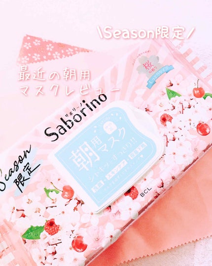サボリーノ 目ざまシート SA 20(桜の香り)/サボリーノ/シートマスク・パックを使ったクチコミ(1枚目)
