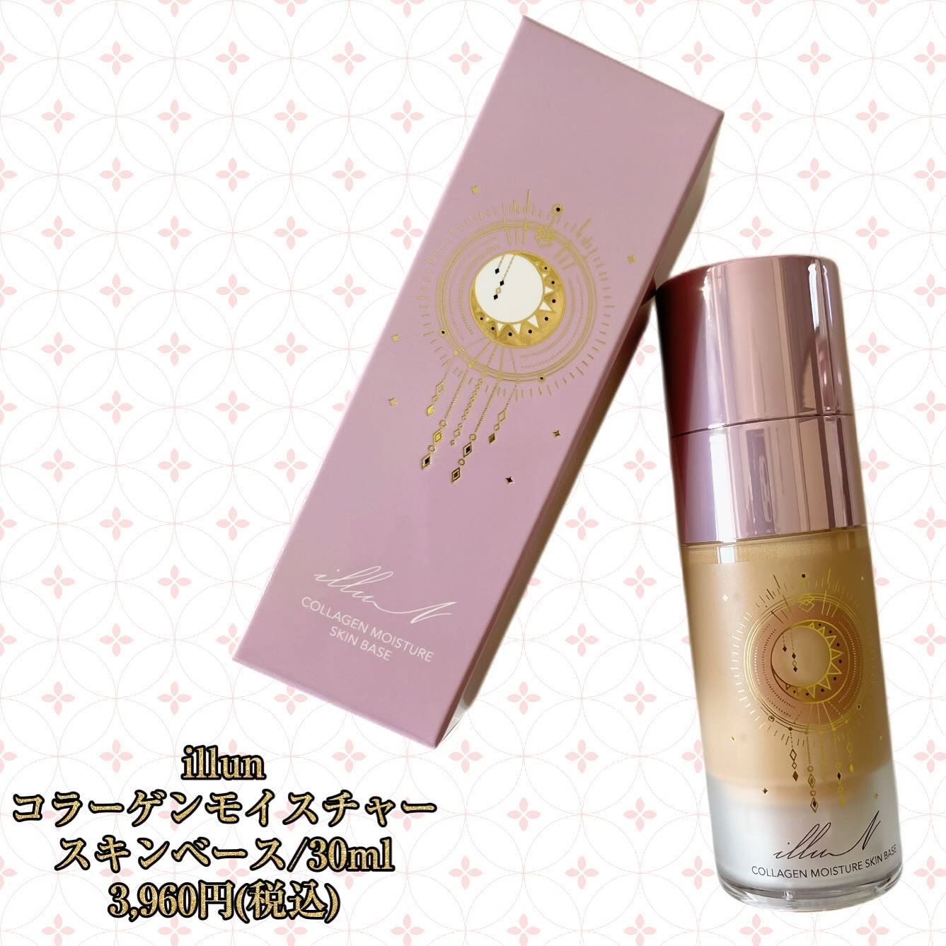 コラーゲンモイスチャースキンベース/illuN/化粧下地を使ったクチコミ（2枚目）