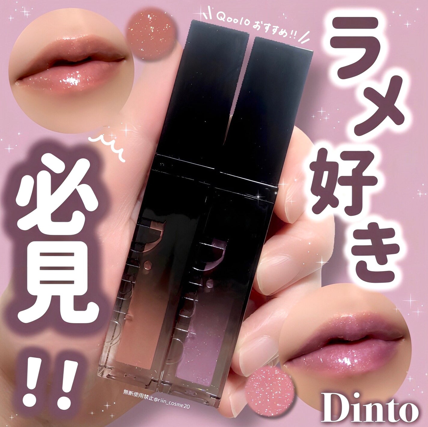 ボリュームパールキッスグロス/Dinto/リップグロスを使ったクチコミ(1枚目)