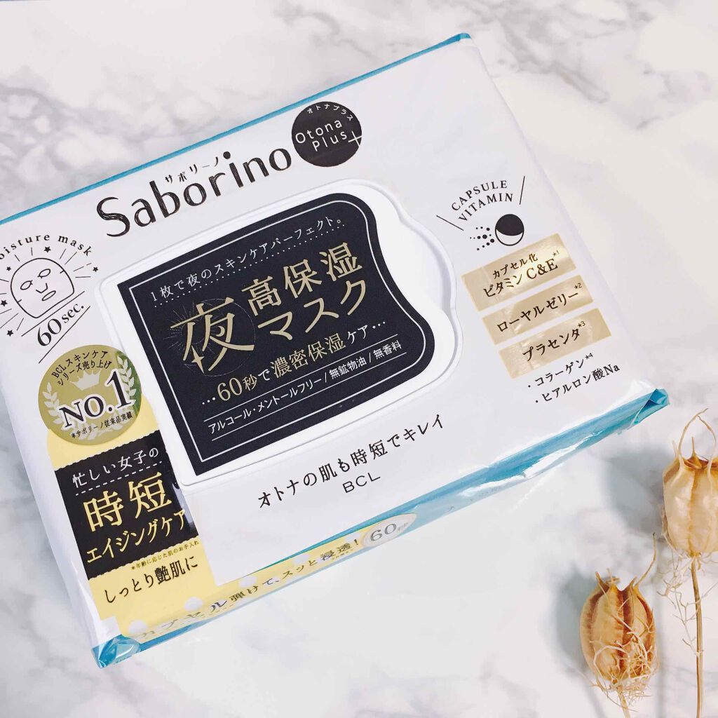 オトナプラス 夜用チャージフルマスク/サボリーノ/シートマスク・パックを使ったクチコミ（1枚目）