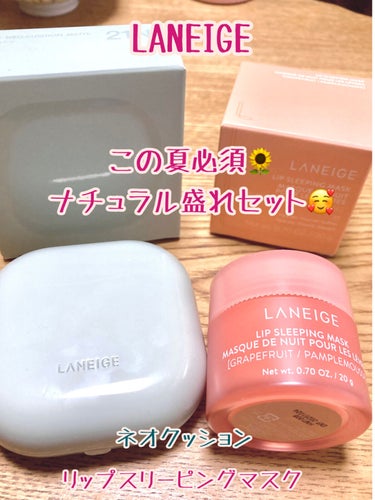 リップスリーピングマスク/LANEIGE/リップケア・リップクリームを使ったクチコミ（1枚目）