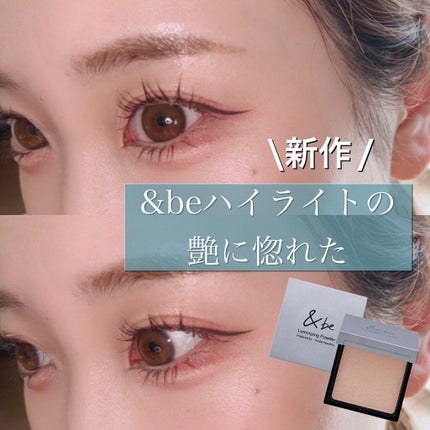 &be ルミナイジングパウダー/&be/パウダーハイライトを使ったクチコミ(1枚目)