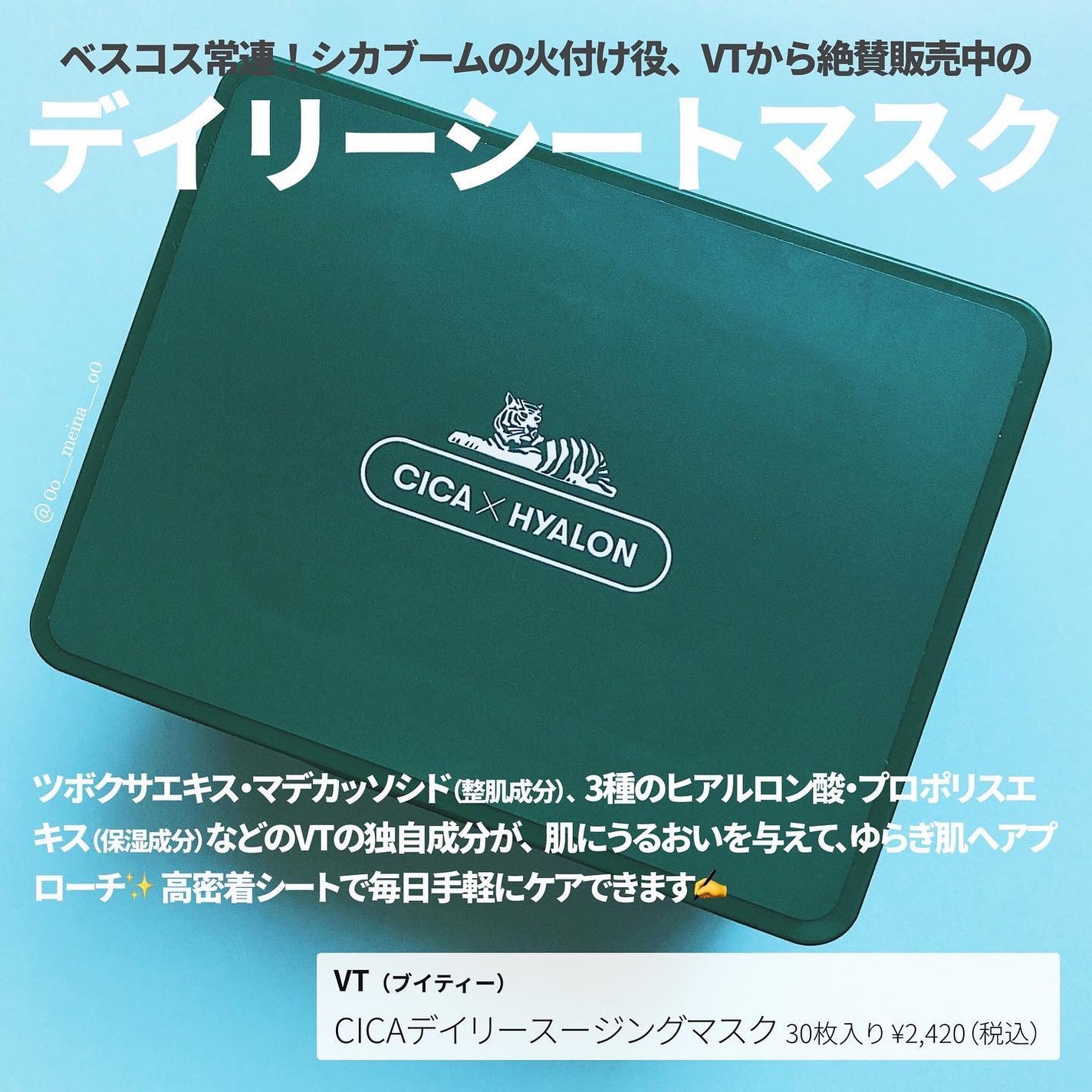 CICA デイリースージングマスク/VT/シートマスク・パックを使ったクチコミ(2枚目)