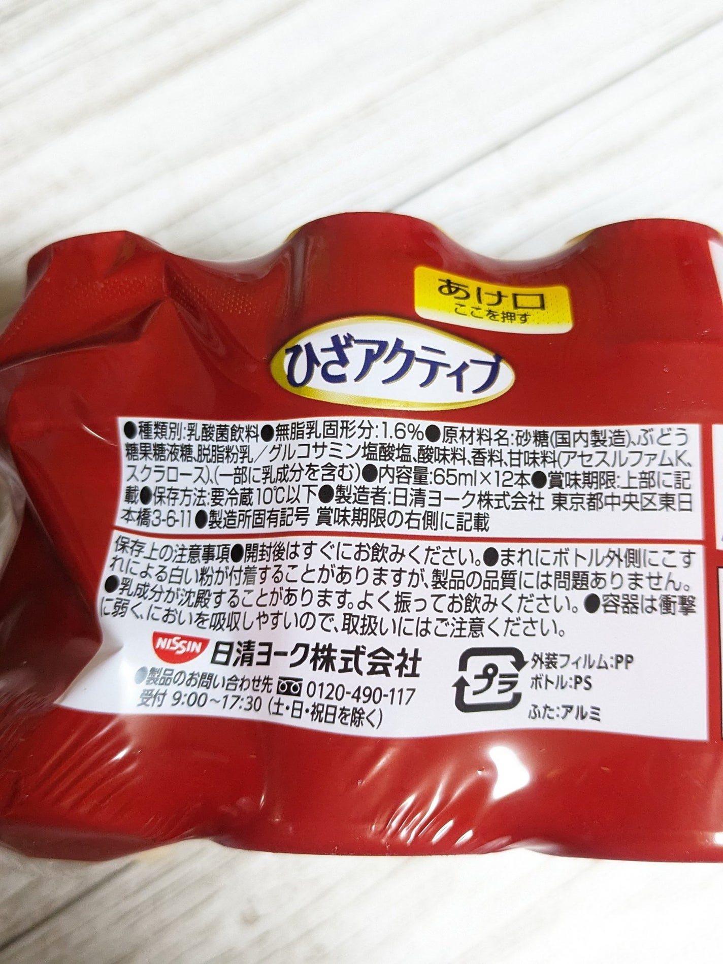 ひざアクティブ ピルクル風味/日清ヨーク/乳酸菌飲料を使ったクチコミ(4枚目)