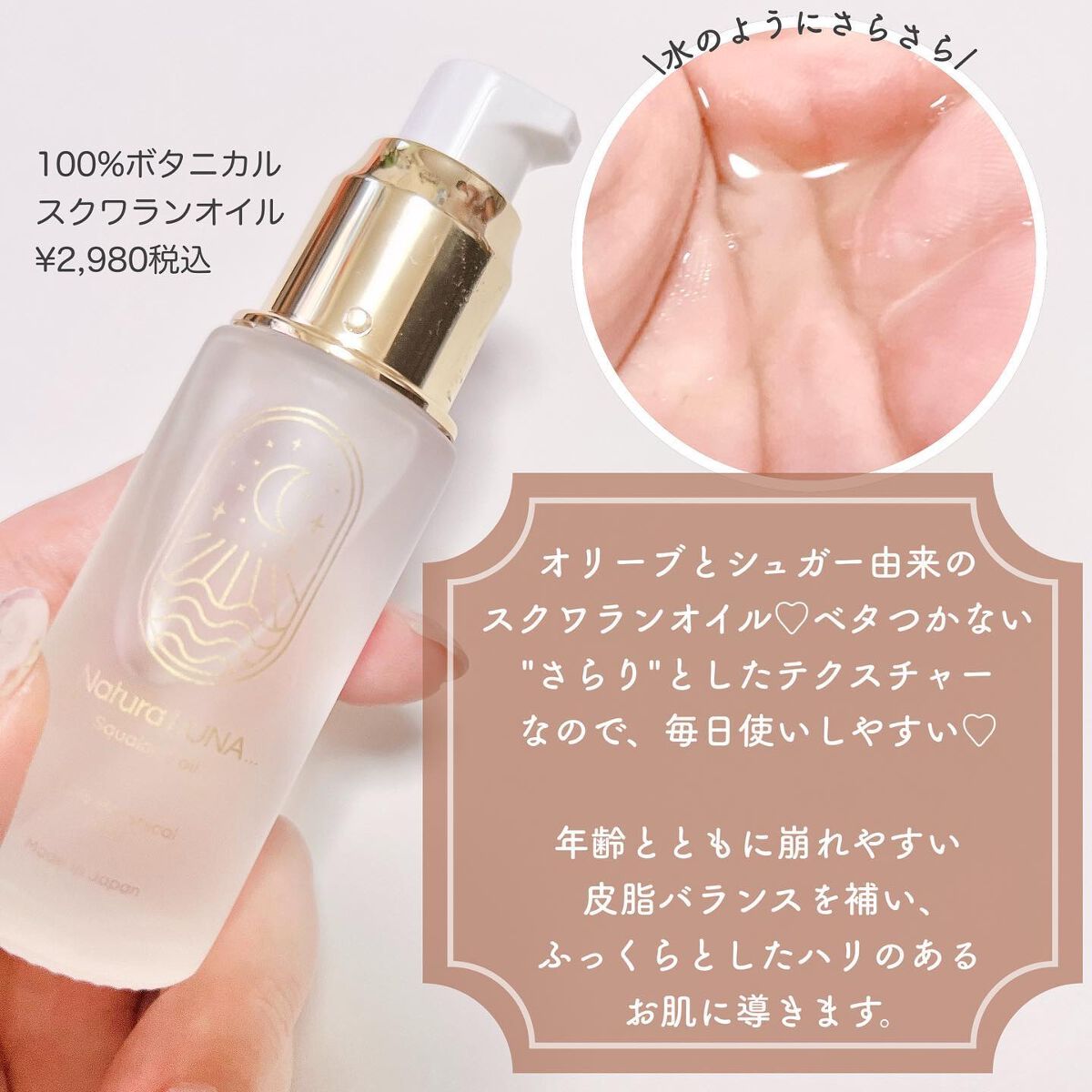 100%ボタニカルスクワランオイル/NaturaLUNA.../フェイスオイルを使ったクチコミ(4枚目)