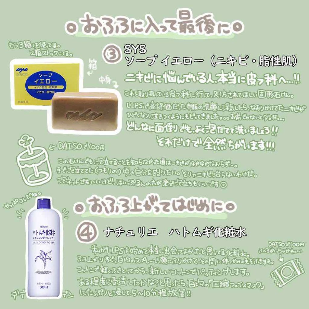 ハトムギ化粧水(ナチュリエ スキンコンディショナー R )/ナチュリエ/化粧水を使ったクチコミ(3枚目)