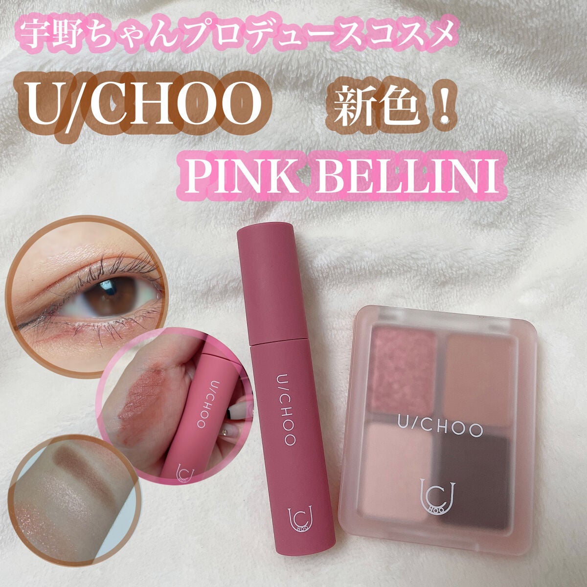 グラム アイ シャドウ/U/CHOO/アイシャドウパレットを使ったクチコミ(1枚目)