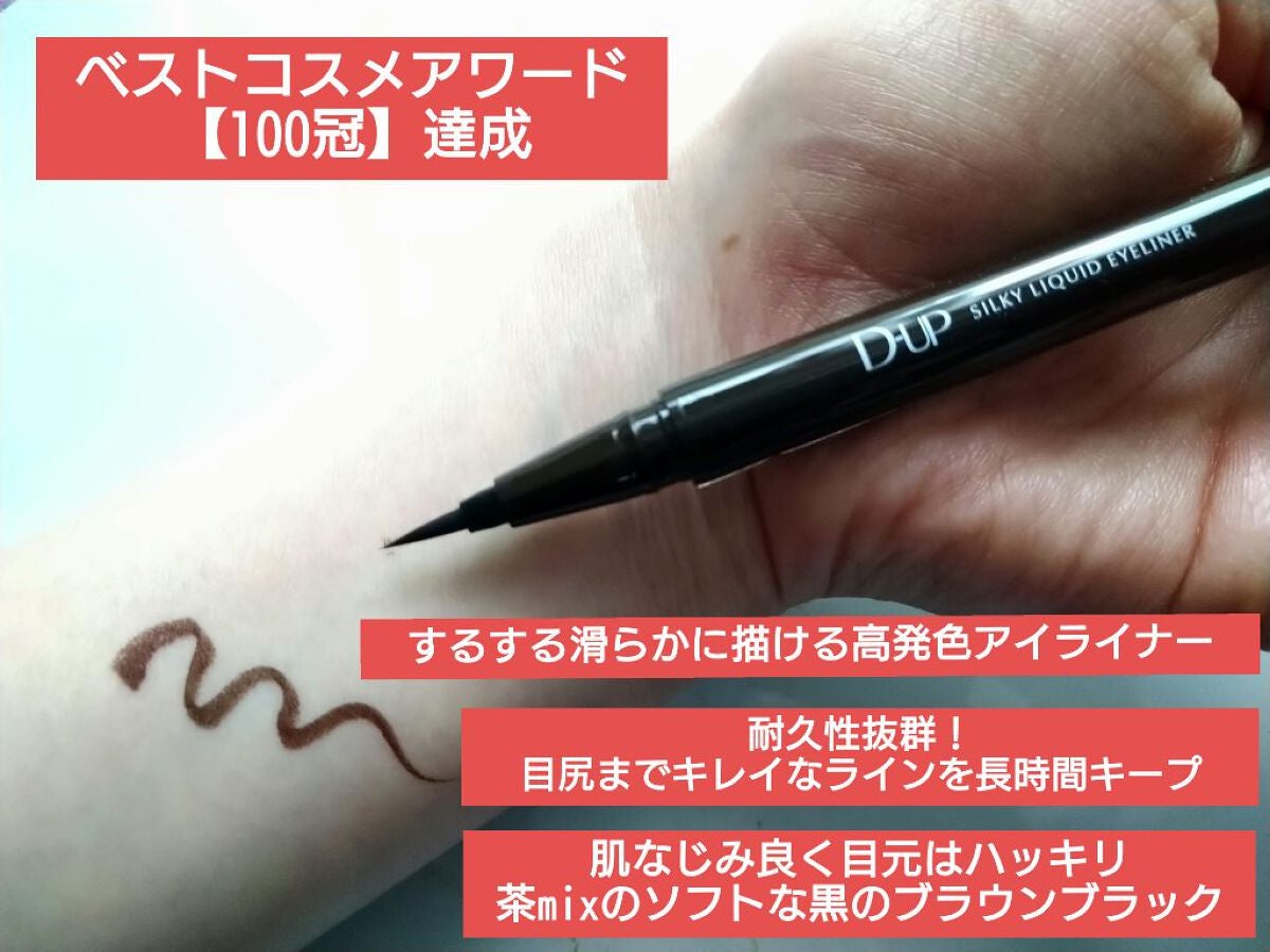 シルキーリキッドアイライナーWP/D-UP/リキッドアイライナーを使ったクチコミ(2枚目)