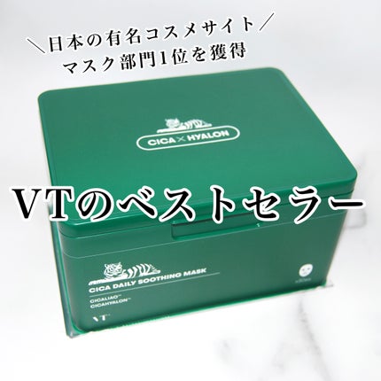 CICA デイリースージングマスク/VT/シートマスク・パックを使ったクチコミ(1枚目)