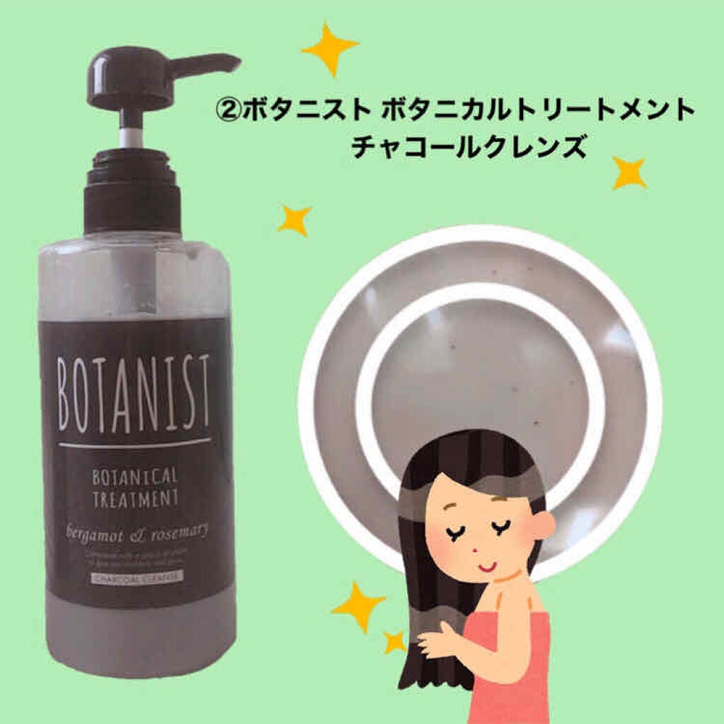 ボタニカルシャンプーチャコールクレンズ/BOTANIST/市販シャンプーを使ったクチコミ(3枚目)