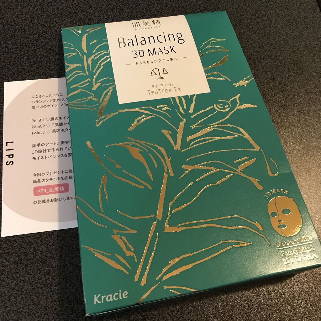 バランシング３Ｄマスク モイスチャーミルク/肌美精/シートマスク・パックを使ったクチコミ（1枚目）