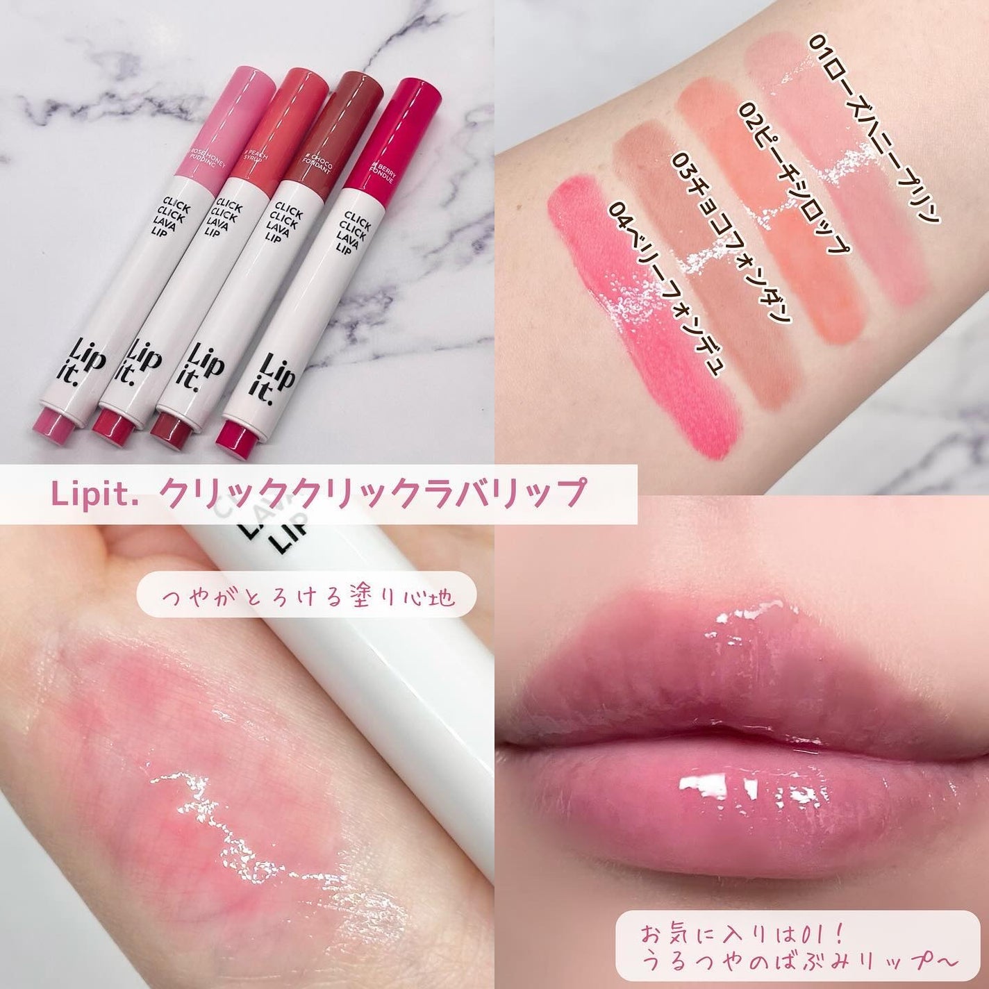 クリッククリック ラバリップ/Lipit./口紅を使ったクチコミ(2枚目)
