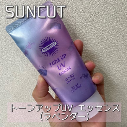 サンカットR トーンアップUV エッセンス/サンカット®/日焼け止めローションを使ったクチコミ(1枚目)