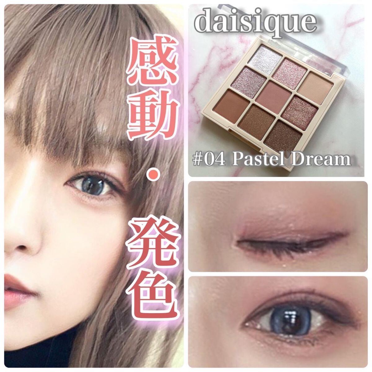 シャドウパレット/dasique/アイシャドウパレットを使ったクチコミ(1枚目)