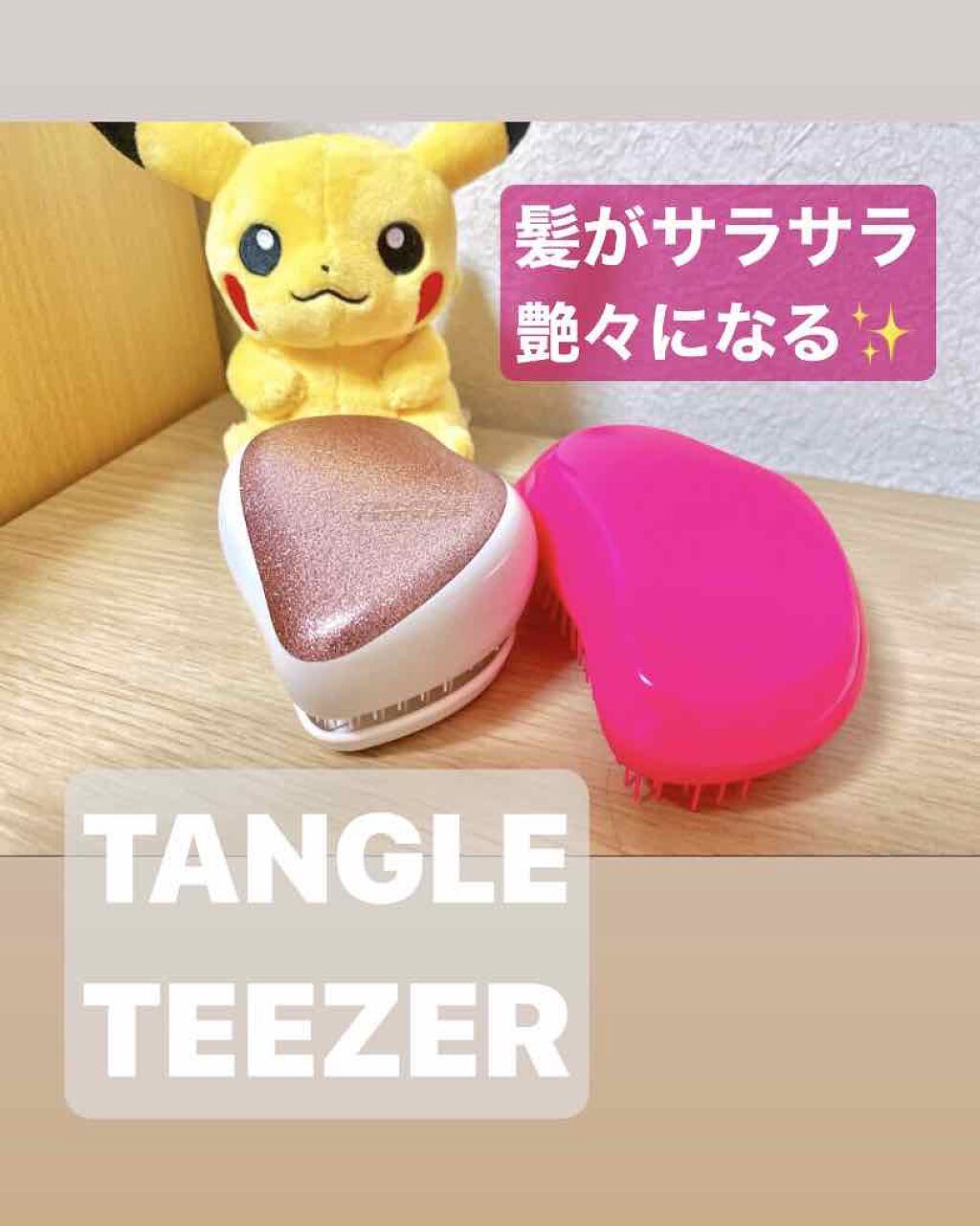 ザ・オリジナル ノーマル/TANGLE TEEZER/ヘアブラシを使ったクチコミ(1枚目)