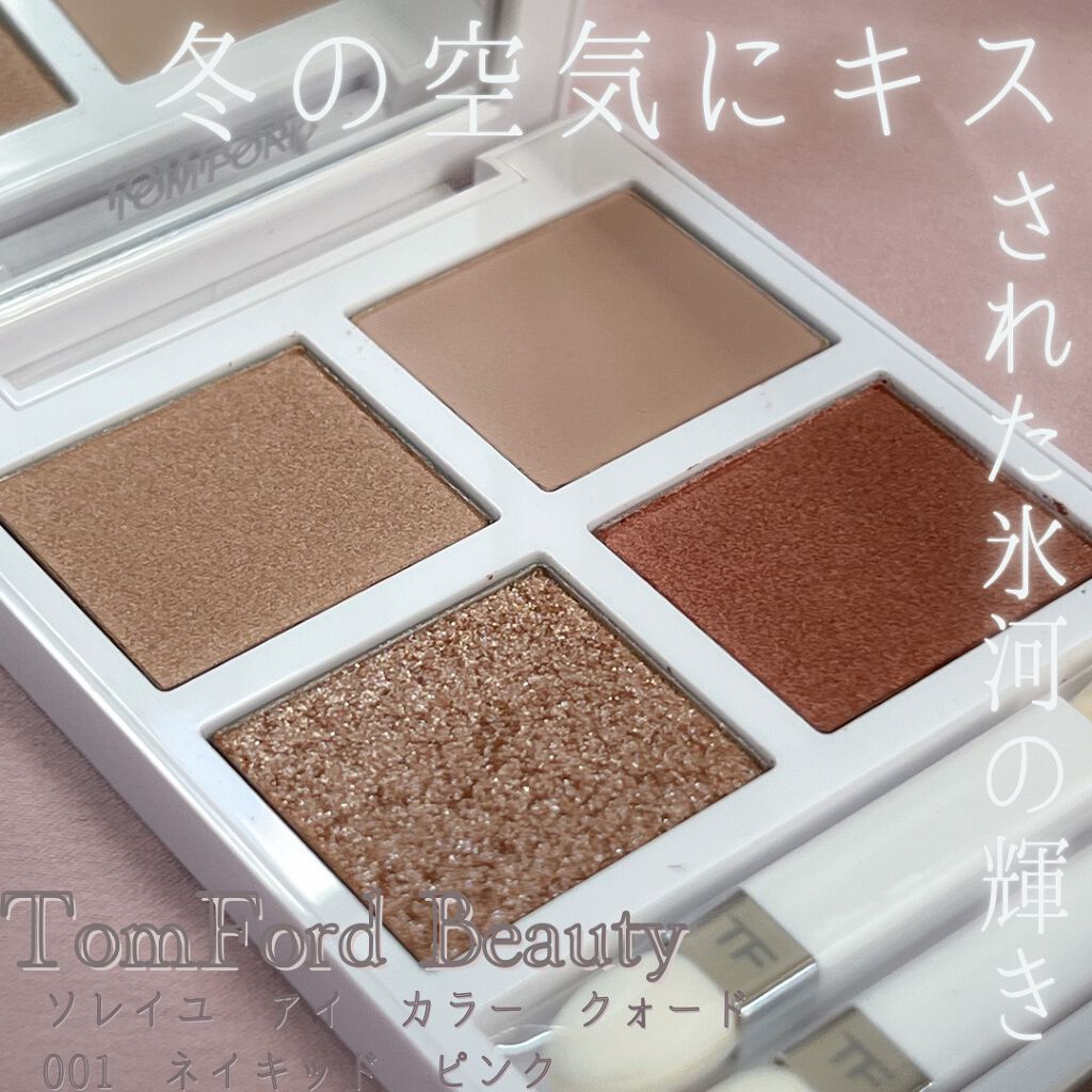 ソレイユ アイ カラー クォード/TOM FORD BEAUTY/アイシャドウパレットを使ったクチコミ(1枚目)