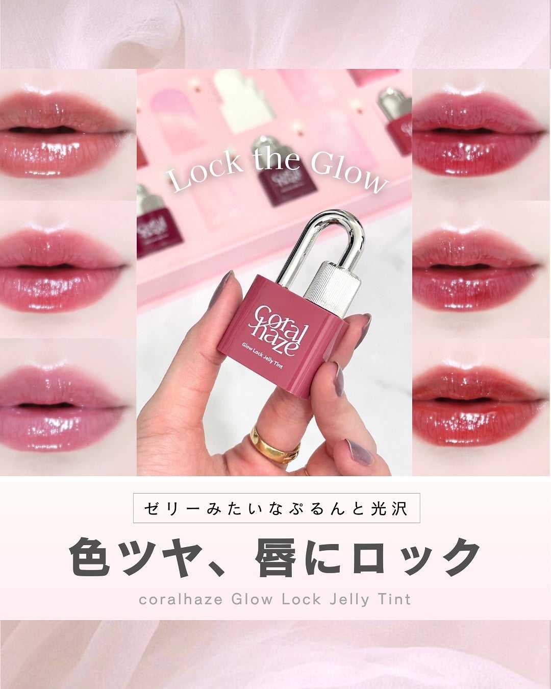 グロウロックゼリーティント/Coralhaze/リップティントを使ったクチコミ(1枚目)