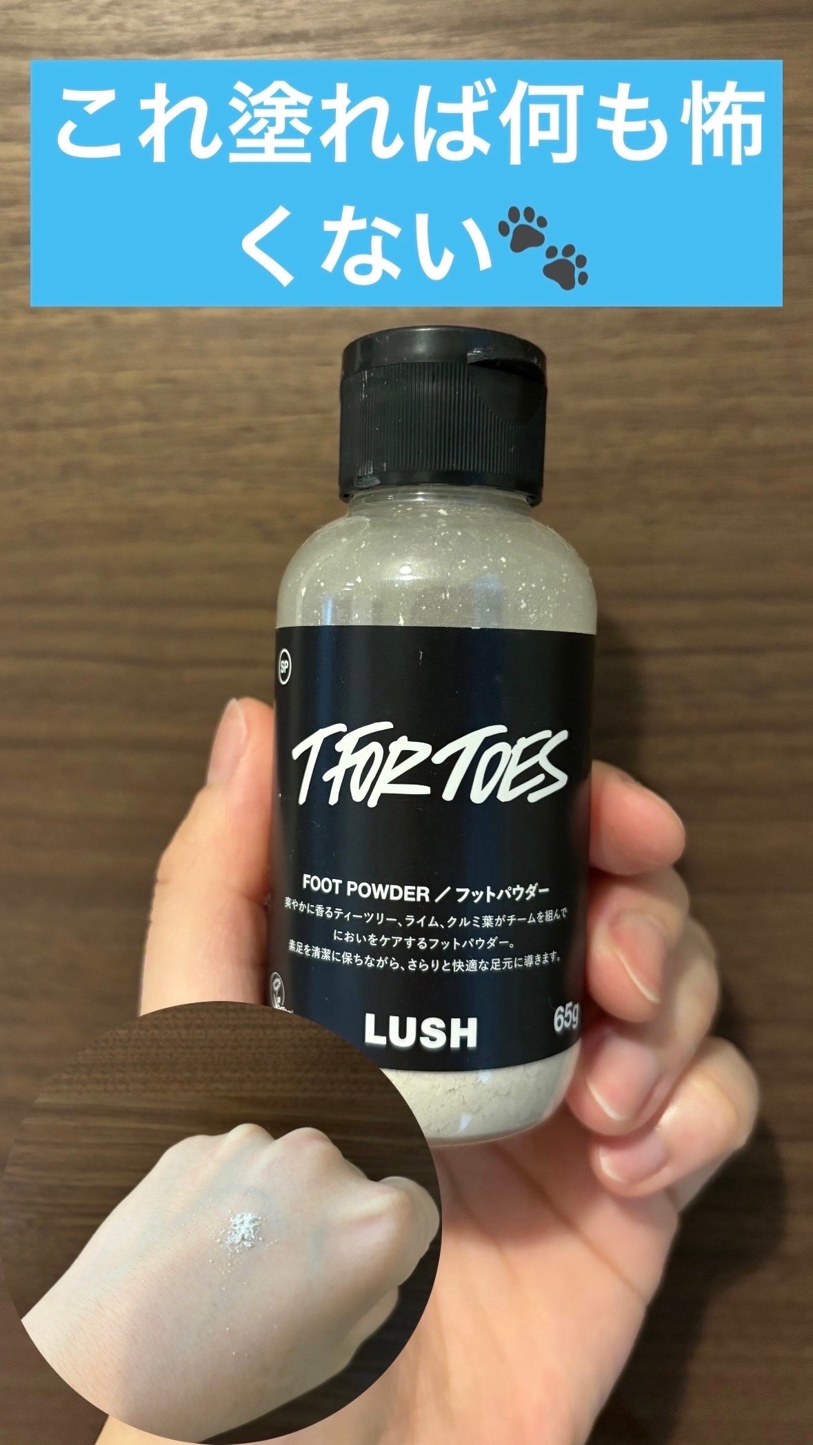 素足のTブレーク(パパの足)/ラッシュ/レッグ・フットケアを使ったクチコミ(1枚目)