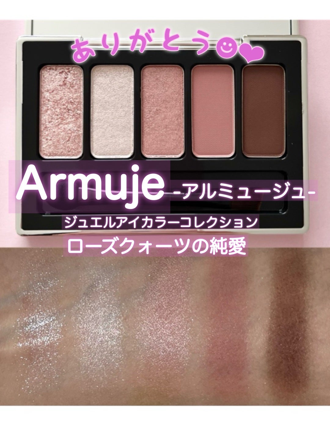 ジュエルアイカラーコレクション/Armuje/アイシャドウパレットを使ったクチコミ(1枚目)