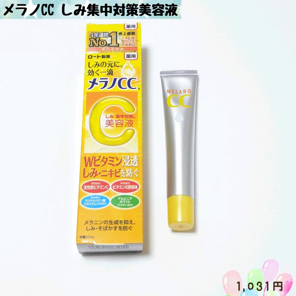 薬用 しみ 集中対策 美容液/メラノCC/美容液を使ったクチコミ(1枚目)