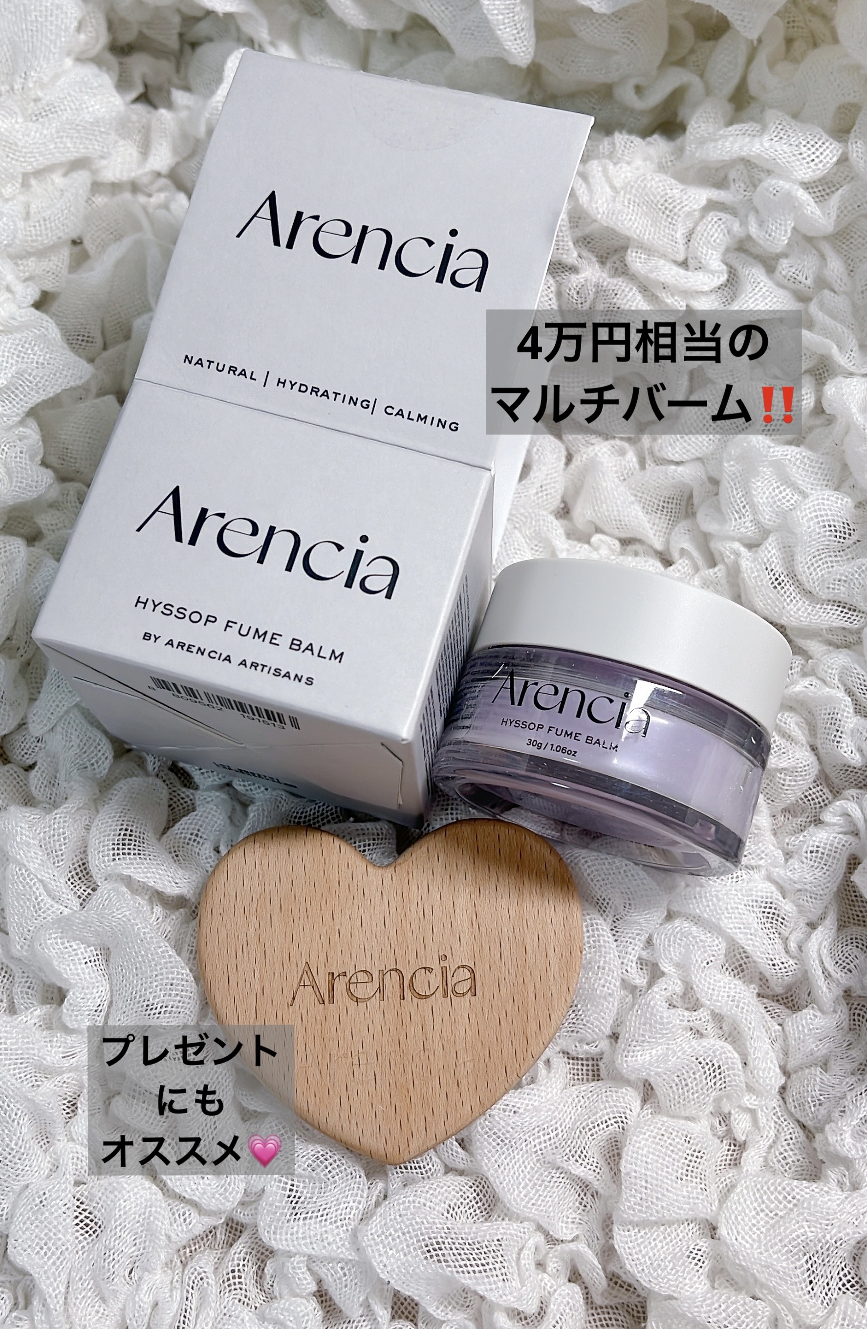 【ヒュームバーム】 マルチスキンケアモチバーム /アレンシア/フェイスクリームを使ったクチコミ（1枚目）