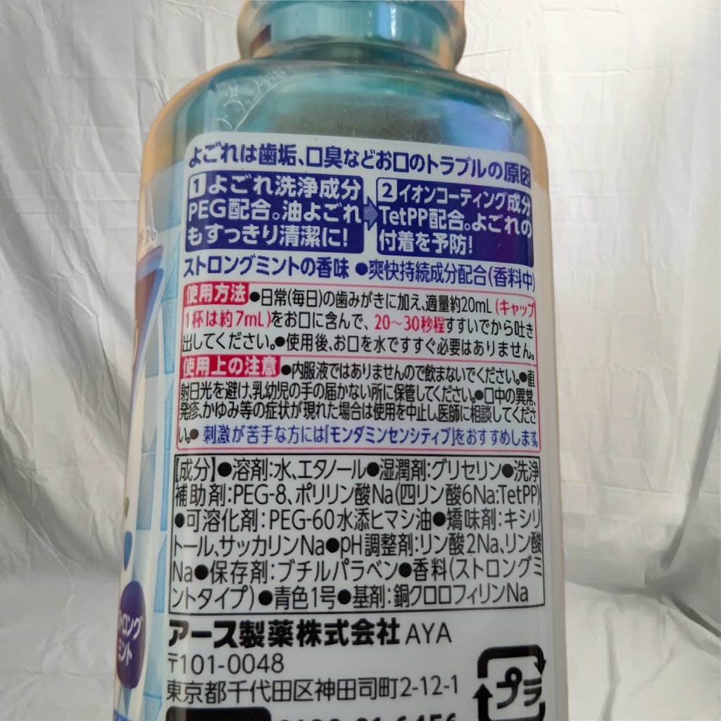 モンダミン ストロングミント/モンダミン/マウスウォッシュ・スプレーを使ったクチコミ（2枚目）