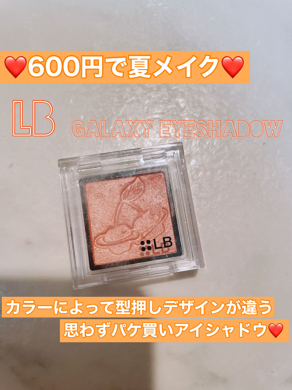 Galaxy Shadow（ギャラクシーシャドウ） GS-8・チェリーコ/LB/単色アイシャドウを使ったクチコミ（1枚目）