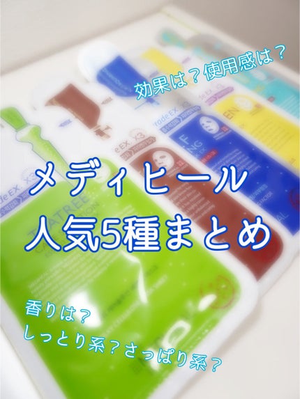 コラーゲン インパクト エッセンシャルマスクEX/MEDIHEAL/シートマスク・パックを使ったクチコミ(1枚目)