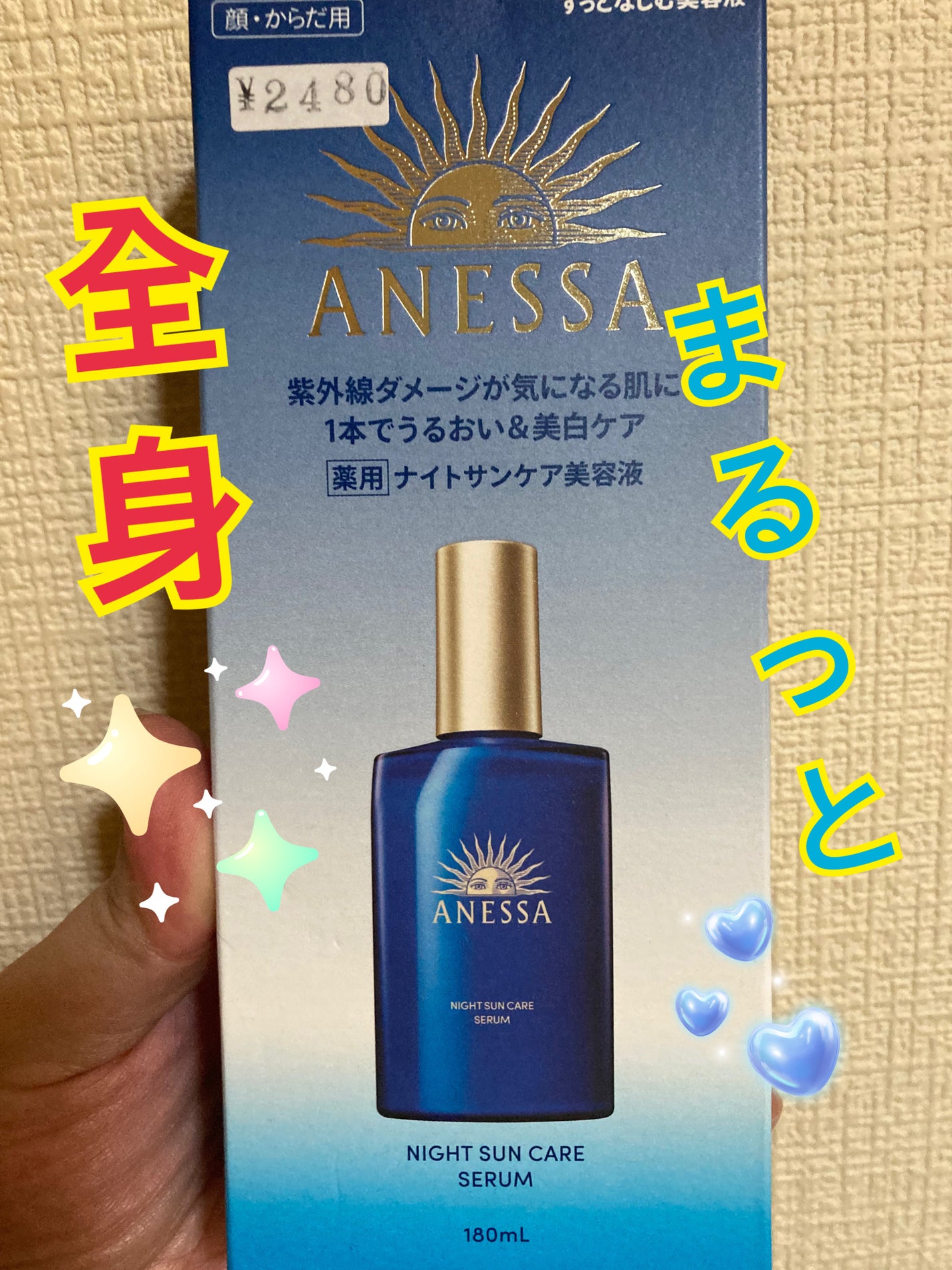 アネッサ スキンセラム<医薬部外品>/アネッサ/フェイスクリームを使ったクチコミ(1枚目)