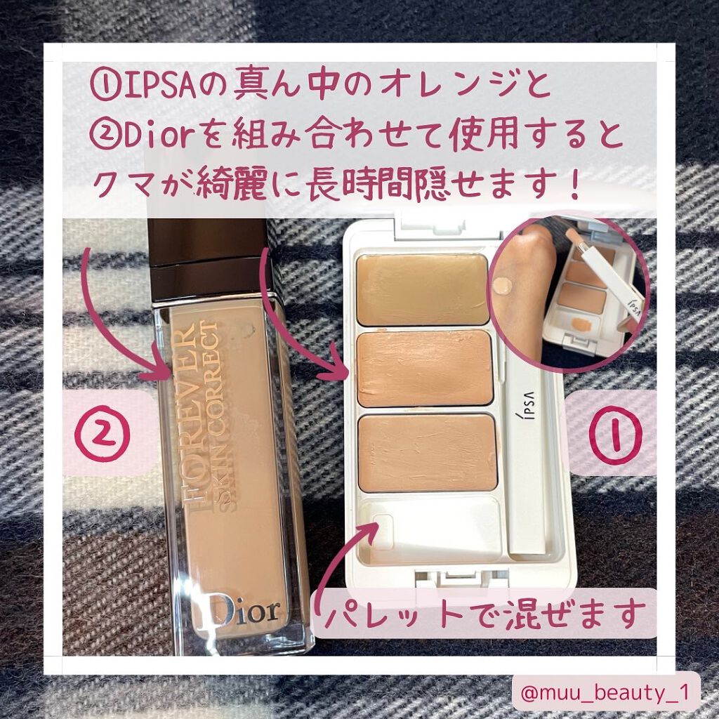 IPSA・Diorのコンシーラーを使った口コミ -長年の悩み解決！！クマには