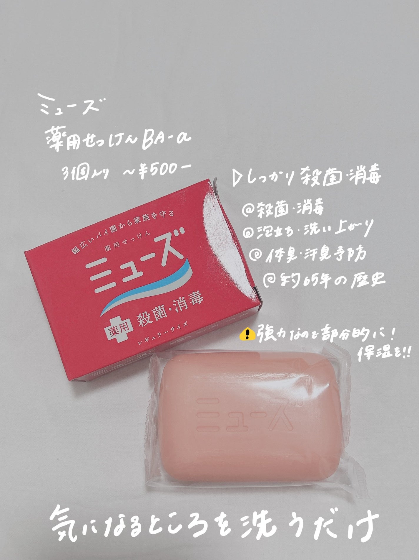 薬用石鹸 ミューズ(固形)/ミューズ/ボディ石鹸を使ったクチコミ(2枚目)