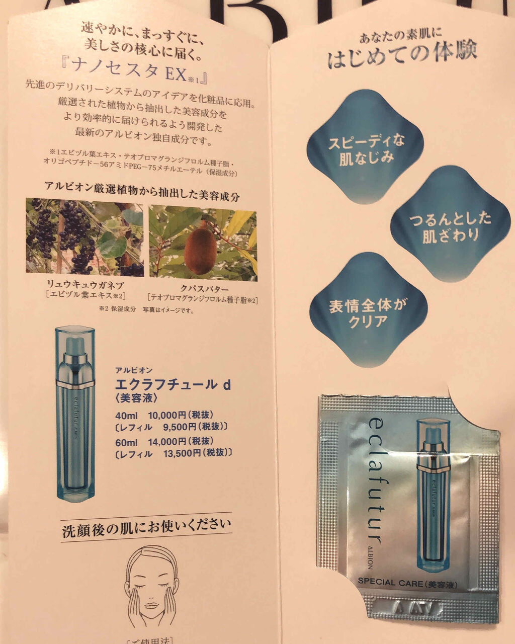 エクラフチュール d/ALBION/美容液を使ったクチコミ（2枚目）
