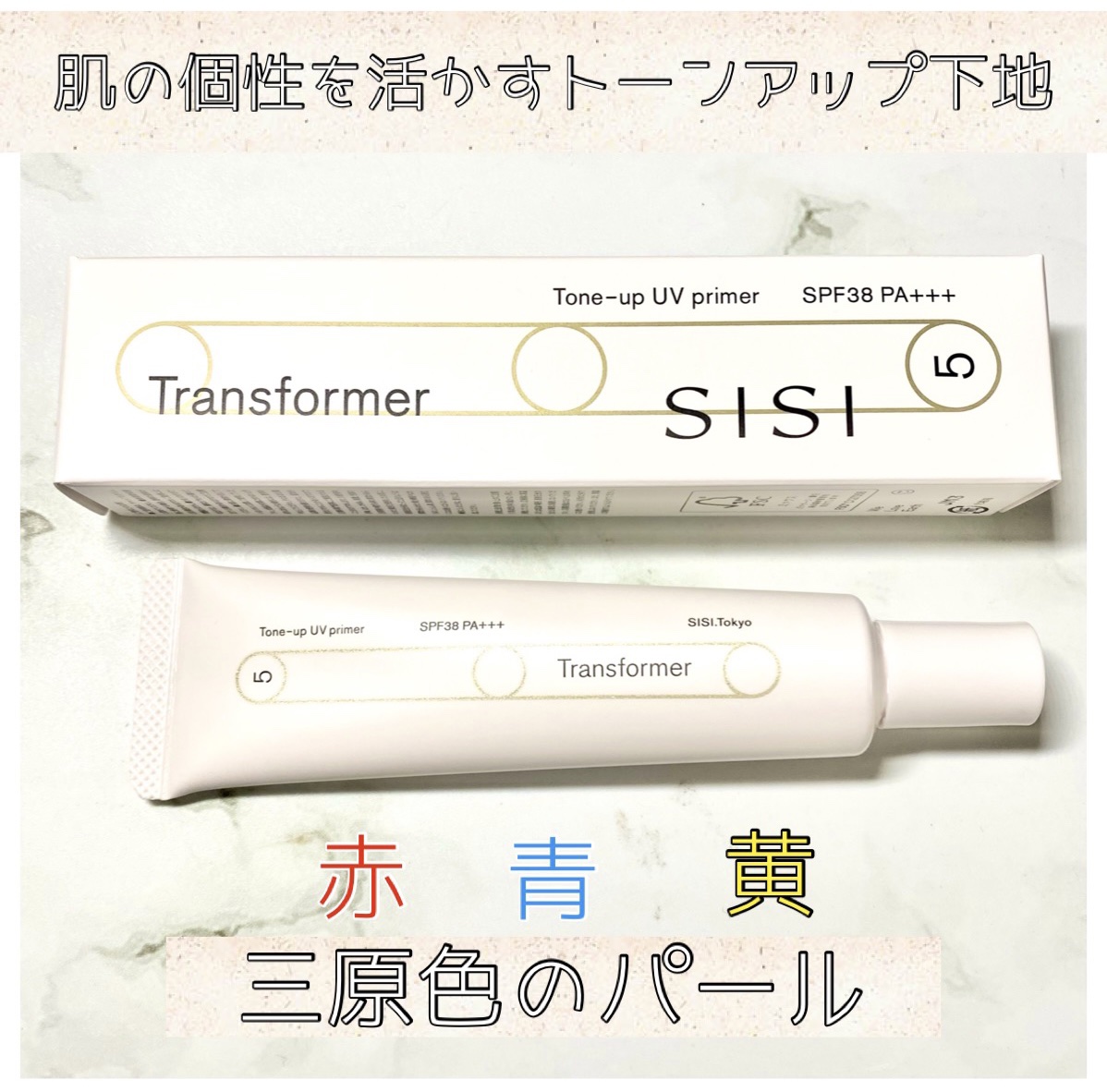 トランスフォーマートーンアップUVプライマー SPF38 PA+++/SISI/化粧下地を使ったクチコミ（1枚目）