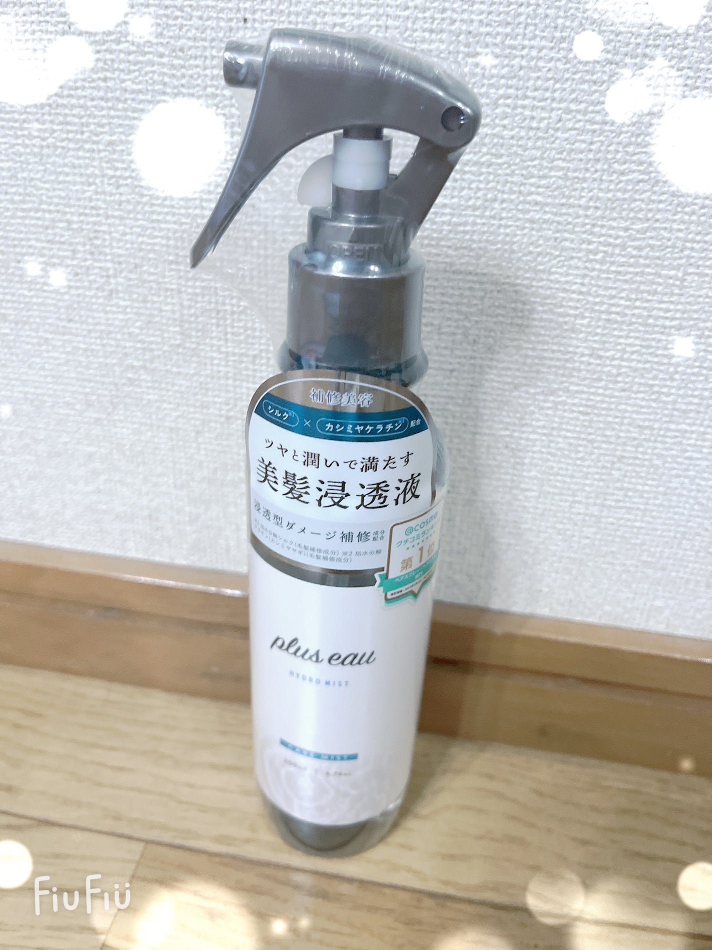 ハイドロミストN/plus eau/アウトバストリートメントを使ったクチコミ(1枚目)