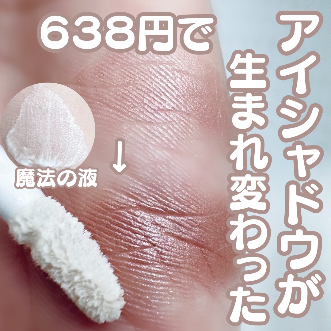 アイメイクベース/CEZANNE/アイシャドウベースを使ったクチコミ（1枚目）