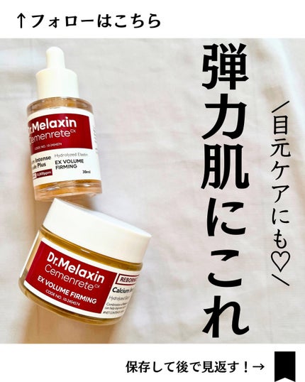 Cemenrete Calcium Intense Cream/Dr.Melaxin/フェイスクリームを使ったクチコミ(1枚目)