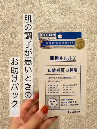 薬用ルルルン 保湿スキンコンディション/ルルルン/シートマスク・パックを使ったクチコミ（1枚目）