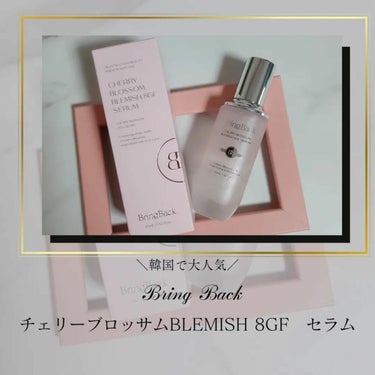 みぃ on LIPS 「BringBackチェリーブロッサムBLEMISH8GFセラム..」（1枚目）