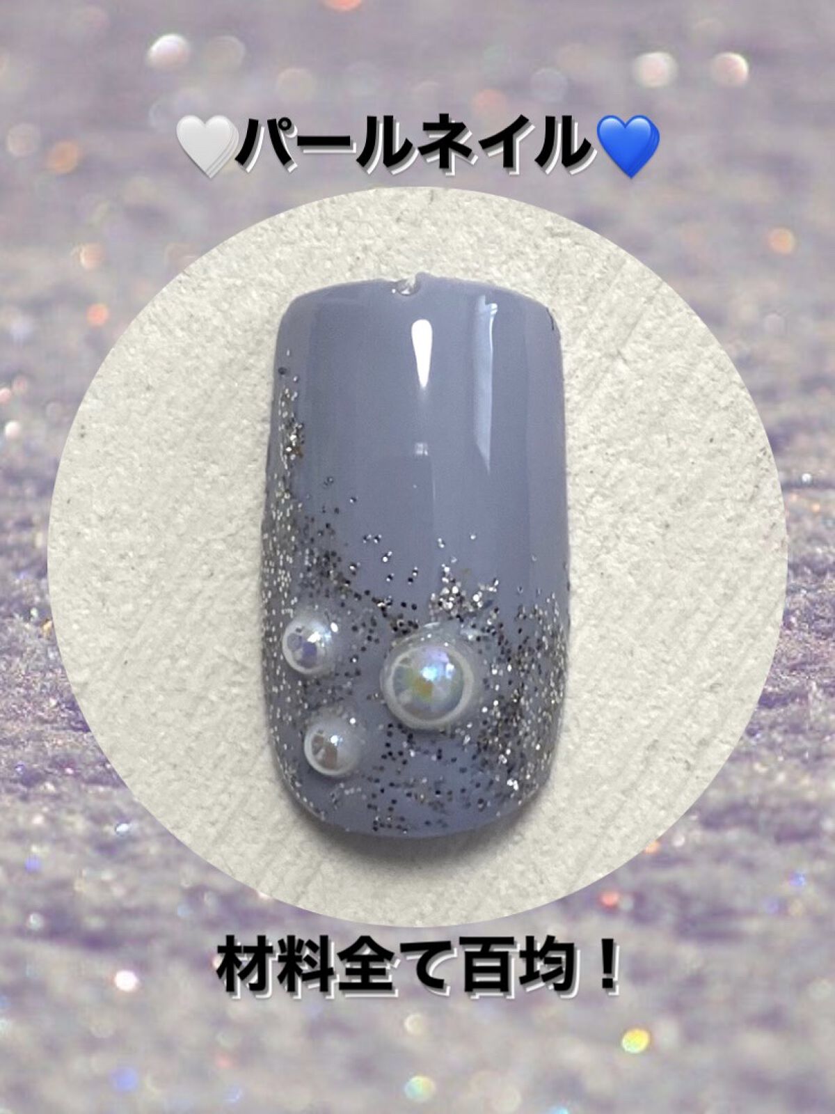 ネイルパーツ/セリア/ネイルチップ・パーツを使ったクチコミ（1枚目）