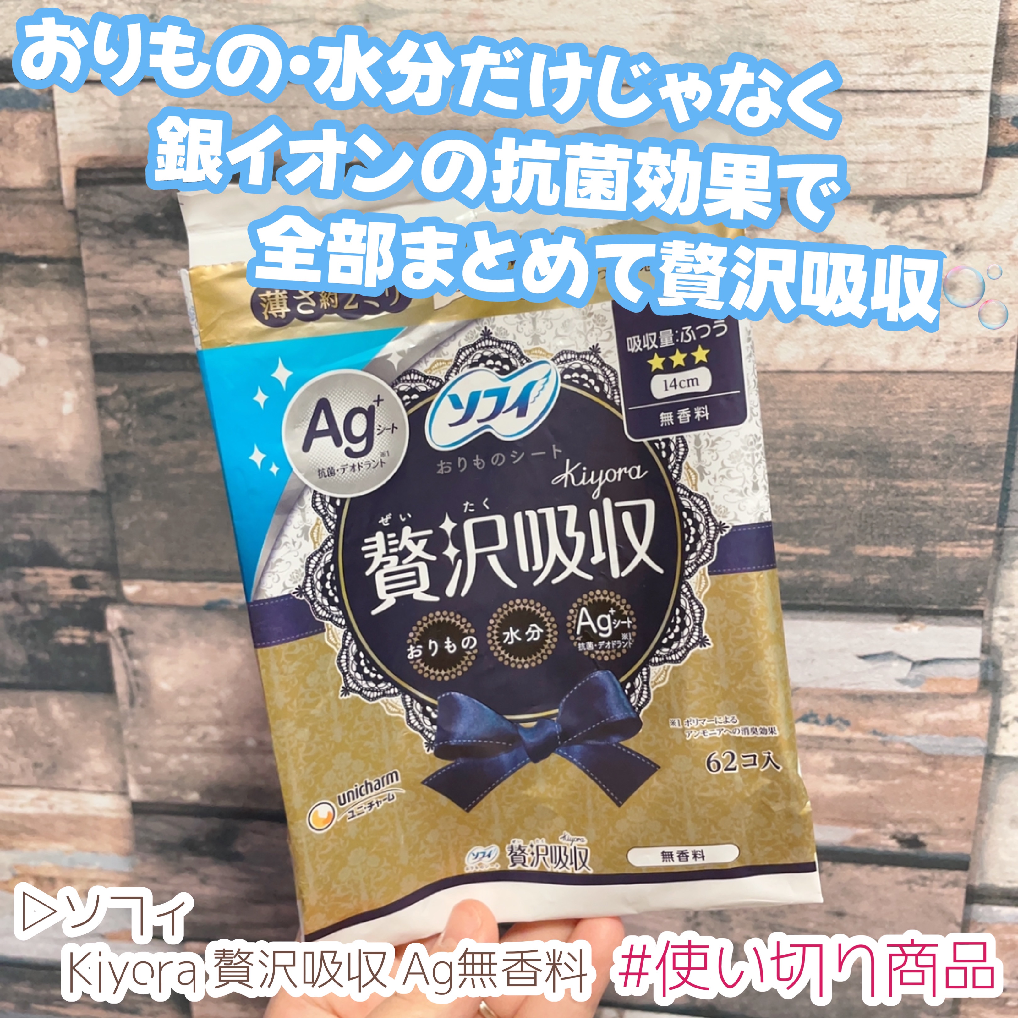 ソフィ Kiyora 贅沢吸収 無香料/ソフィ/おりものシートを使ったクチコミ（1枚目）