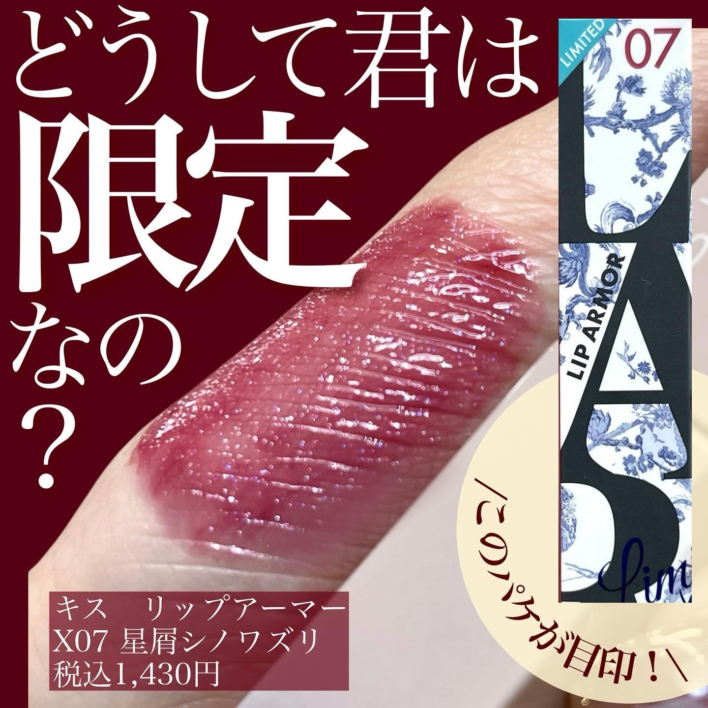 リップアーマーⅩ/KiSS/口紅を使ったクチコミ（1枚目）