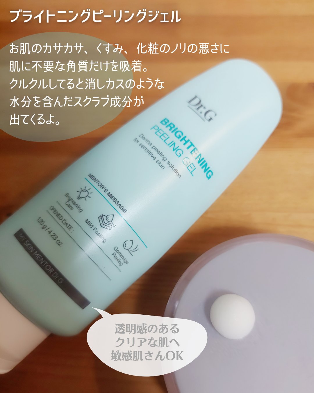 ブライトニングピーリングジェル/Dr.G/ピーリングを使ったクチコミ（2枚目）