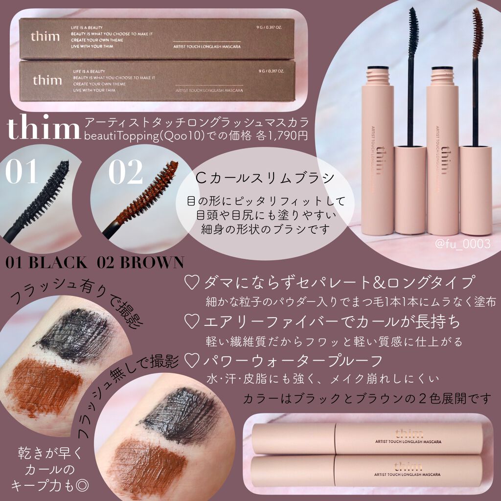 アーティストタッチロングラッシュマスカラ/thim/マスカラを使ったクチコミ（2枚目）