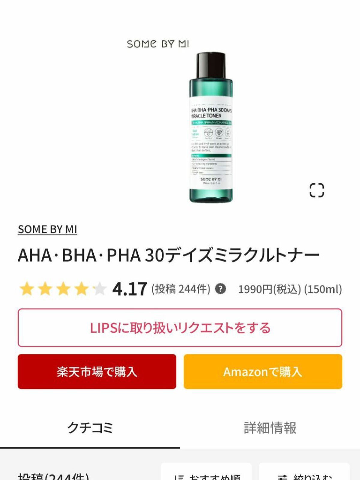 を使ったクチコミ（3枚目）