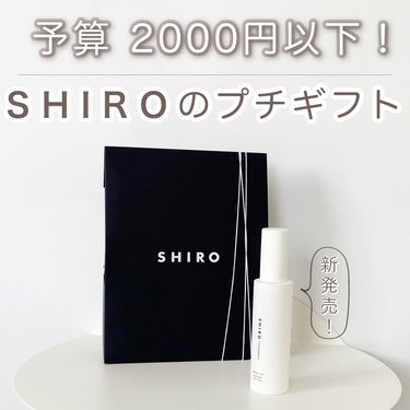 サボン ボディミスト/SHIRO/香水(レディース)を使ったクチコミ（1枚目）